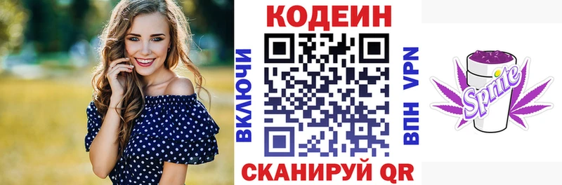 Кодеиновый сироп Lean Purple Drank  Цивильск 